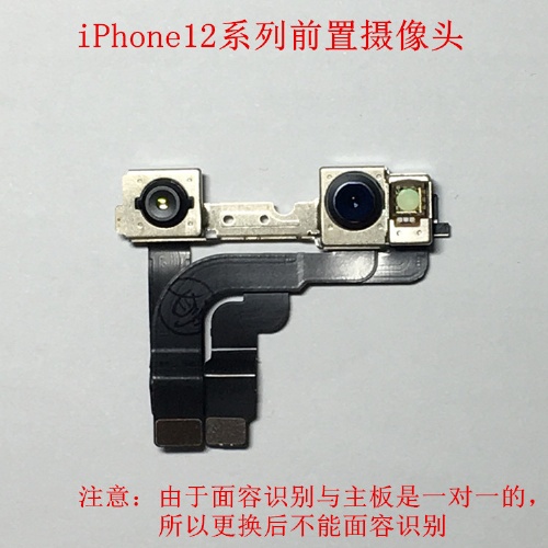 Suitable for the front cameras of Apple iPhone 12 / 12 Pro / 12 Mini / 12 Pro MAX